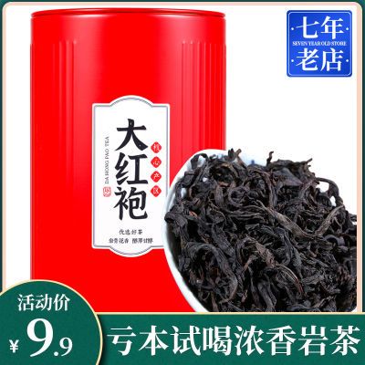 中闽峰州大红袍茶叶正宗浓香型茶乌龙茶罐装100g