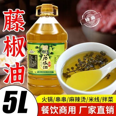 老时家商用藤椒油2.5/5L桶装食用汉源正宗麻椒油米线麻辣烫凉拌