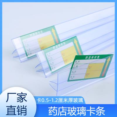 药店玻璃卡条药房货架标签条价签条标价条价格条塑料平面透明卡条