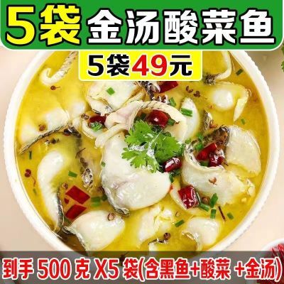 【特价中】金汤酸菜鱼500g/袋黑鱼片加热即食懒人水煮鱼片家常菜