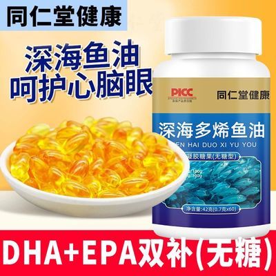 【官方认证】正品同仁堂健康深海鱼油呵护中老年人心脑血管健康