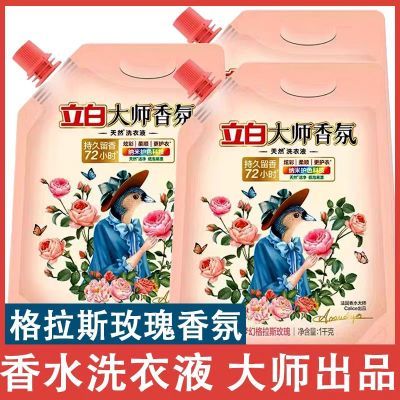 立白大师香氛洗衣液持久留香香水强力去污整箱家庭装宿舍囤