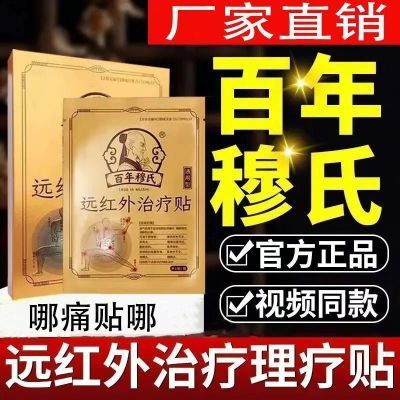 【官方正品】百年穆氏远红外黑膏贴膝盖腰椎腰肌肩周颈椎疼肿胀