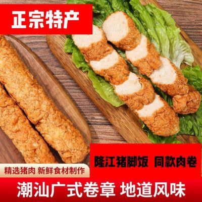 商用正宗香脆潮汕猪肉卷一整箱大量专用猪脚饭冷冻真空袋厂家直销