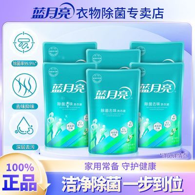 【回南天防霉味】蓝月亮除菌去味洗衣液橙花去阴干味霉味机洗袋装