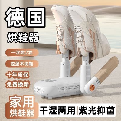 德国智能烘鞋器成人干鞋神器家用自动除臭杀菌速干学生宿舍烘干器