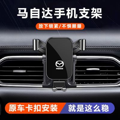 适用马自达3昂克赛拉阿特兹6睿翼CX4 CX5CX8CX30专用车载手机支架