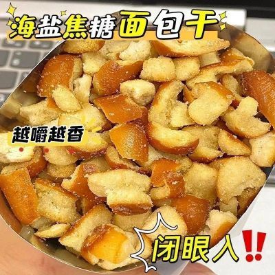 碱水面包丁海盐焦糖味饼干小脆丁下午茶宿舍网红解馋零食整箱批发