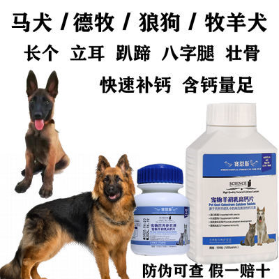 狗狗钙片补钙通用健骨微量元素马犬德牧狼青柯基立耳趴蹄腿软骨素