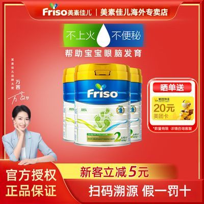 【3罐装】Friso美素佳儿2段荷兰进口婴幼儿牛奶粉5倍DH