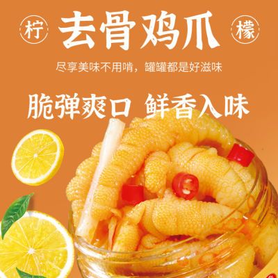 500g一罐 无骨鸡爪 柠檬酸味休闲批发零食网红小吃