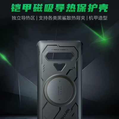 官方正品黑鲨4/4S/4pro/5RS手机壳铠甲原装电竞防摔保护铠甲散热