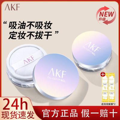 akf散粉定妆粉防水防汗持久控油不卡粉蜜粉饼干皮油皮学生党平