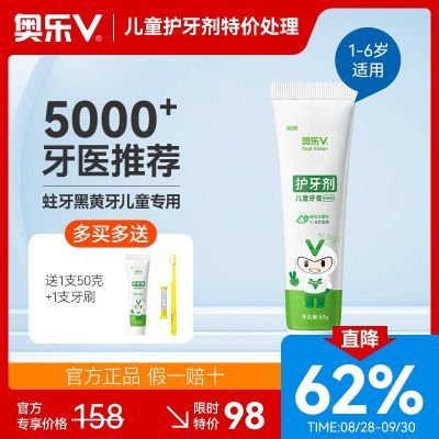 【限量清仓特价】奥乐v儿童牙膏护牙剂50g去牙渍牙黄牙黑防蛀