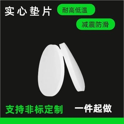 5-160*2 硅胶垫片实心圆垫防水防滑减震绝缘密封圈白色硅胶耐高温