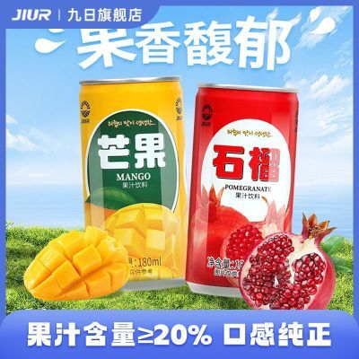 九日热销果汁饮料180ml*10芒果石榴味休闲宿舍饮品