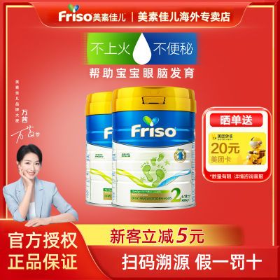 【2罐装】荷兰Friso美素佳儿2段婴幼儿牛奶粉5倍DHA800g*2罐【9月30日发完】