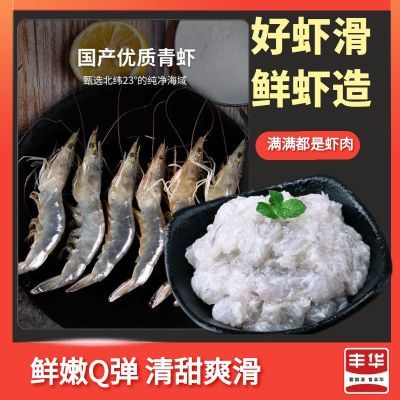 新鲜国产优选虾滑丰华冷冻手工火锅速食优质虾肉丸子虾滑95无添