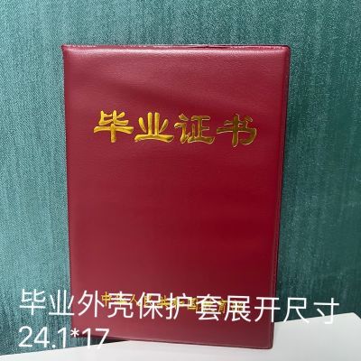 毕业外壳保护套(适合证书尺寸23.2*16.5)