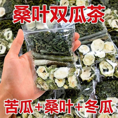 【限时特惠 价90包9.9】桑叶双瓜茶冬瓜皮苦瓜片桑叶养生茶