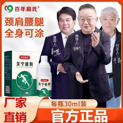 百年扁氏关宁喷剂喷雾艾草艾灸液草本呵护颈椎肩周腰椎膝盖关节