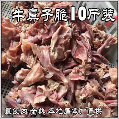 牛肉黄牛肉牛牛肉全熟牛杂清水加工包邮原味清真软骨鼻须