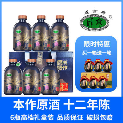 咸亨绍兴黄酒本作12年陈酿500ml*6瓶手工糯米老酒整箱礼盒装批发