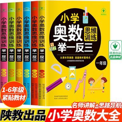 小学奥数举一反三思维训练一二三四五六年级奥数入门应用题大全