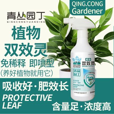 青丛园丁花卉绿植防菌广谱抗病抗菌双效灵直喷型通用