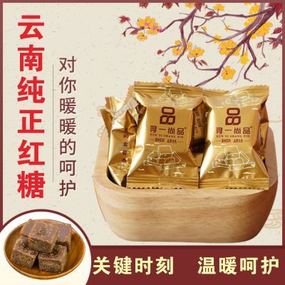 云南特产红糖块古法老红糖大姨妈红糖水250g/袋独立包装