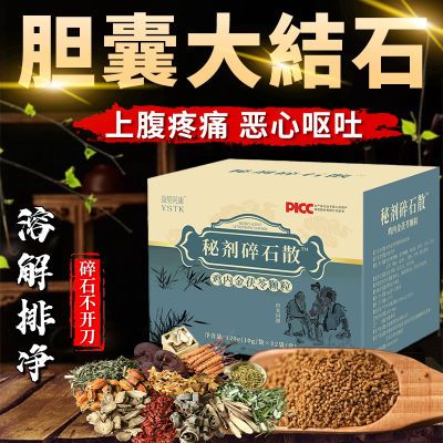 【中药内调】草本肖石方车前子鸡内金茯苓秘剂调理化石肖石正品