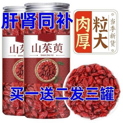 正品野生无籽山萸山茱萸中药材枣皮无核无硫优质纯肉泡茶特级真品