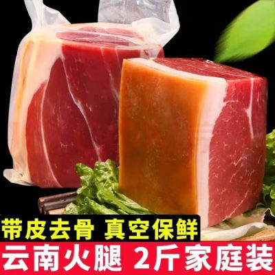 禾雪食品优质火腿肉云南浙江特产老火腿陈香火腿煲汤下酒菜精制品