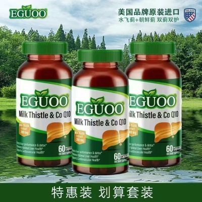 EGUOO水飞辅酶Q10胶囊养肝护蓟草熬夜喝酒美国原装进口