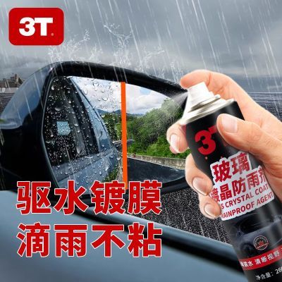 3T防雨剂汽车前挡风玻璃后视镜防雨剂反光镜防雨喷剂防水神器车窗