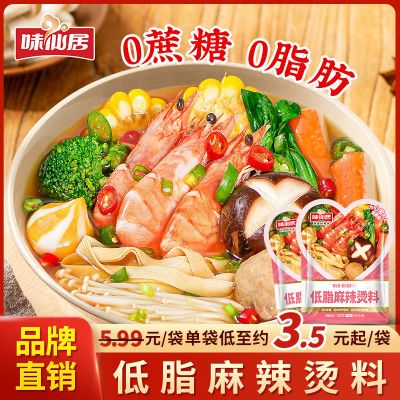 【0蔗糖低脂】味仙居低脂麻辣烫料关东煮冒菜调味料骨汤火锅底料