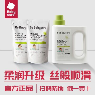 babycare婴儿酵素洗衣液儿童宝宝新生儿内衣物植物萃取酵素洗衣液