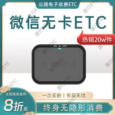 【免贴玻璃】2024新款无卡etc全国通用新车必备高速8折迷你款etc