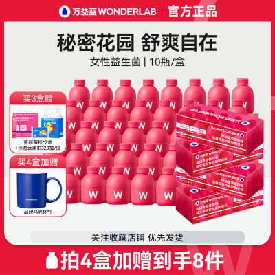 万益蓝WonderLab富硒蔓越莓女性益生菌200亿小粉瓶益生元冻干粉