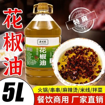 正宗花椒油藤椒油5L清香特麻桶装商用麻辣油油碟米线凉拌麻椒油