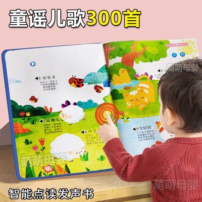 儿歌童谣300首点读发声书会说话的早教有声充电玩具绘本启蒙0-3岁