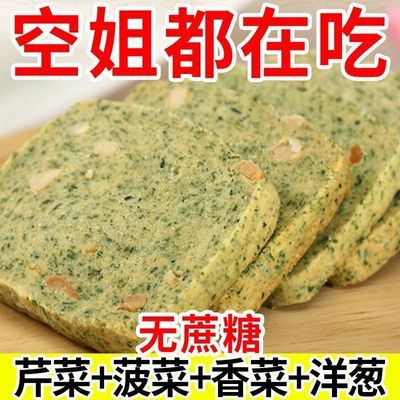 【够吃一个月】无糖蔬菜压缩饼干粗粮饱腹代餐低脂老人健康葱香