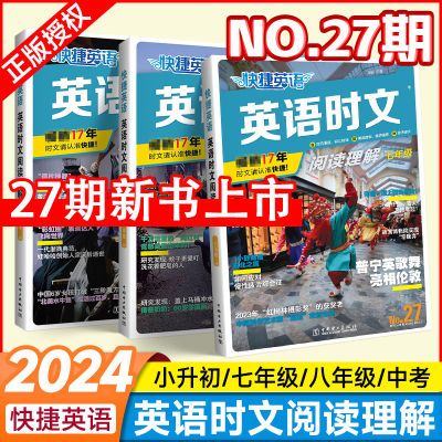 27期快捷英语时文阅读 六七八九年级 完形填空与阅读理解组合训练