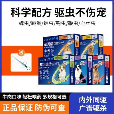 超可信驱虫药狗狗驱虫体内外驱虫二合一小中大狗专用驱虫送益生菌