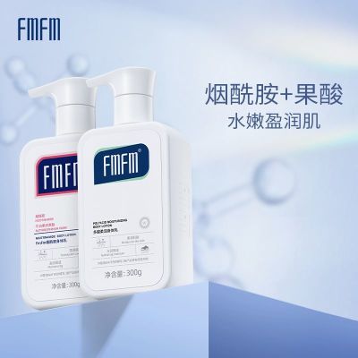 FMFM烟酰胺多酸组合fmfm身体乳果酸清爽牛油果身体乳果酸去鸡皮