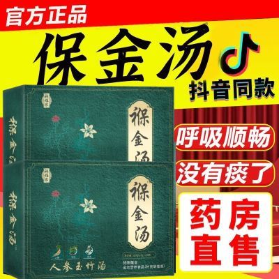 【热销100W】保金汤清肺养肺润肺止咳护嗓清润喉养补养堂药食