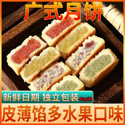 【低价批发】广式月饼正宗老五仁大月饼水果多口味新鲜独立包装