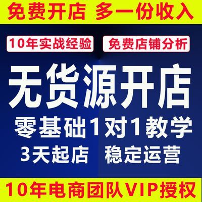 2024多多虚拟产品开店教程新手零基础开网店运营一对一永久更新