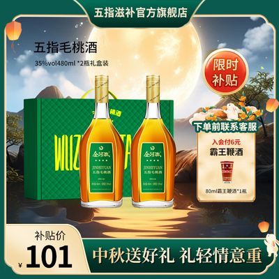 升级配方五指毛桃酒35度480ml河源客家特色毛桃根无蔗糖配制酒