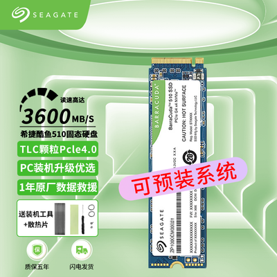 ڲSEAGATE ϣ 510 NVMe M.2 ̬Ӳ 1TB ( PCIe4.04)345Ԫ